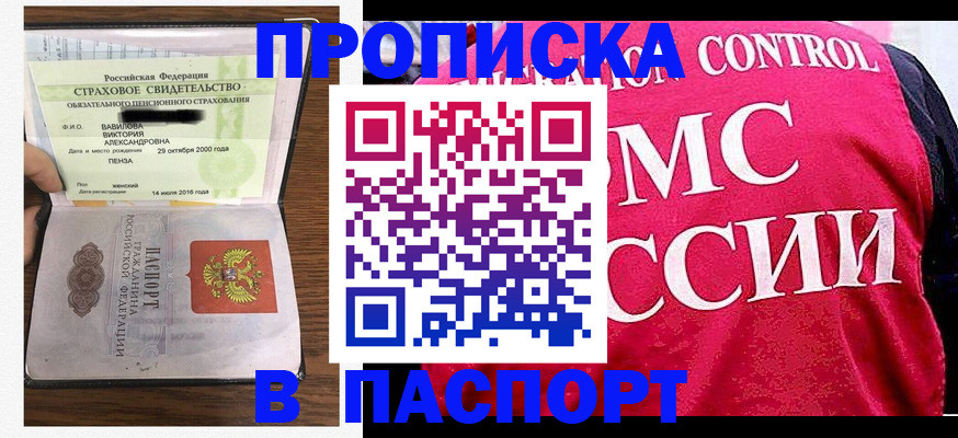 прописка паспорт в Мантурово