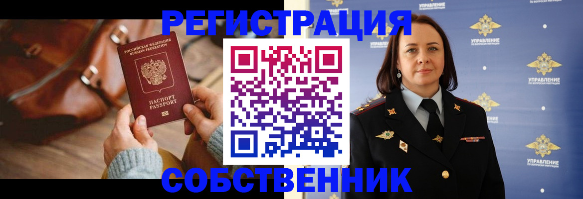 временная регистрация собственник в Мантурово