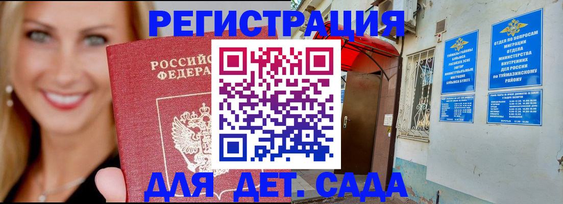 временная регистрация недорого в Мантурово