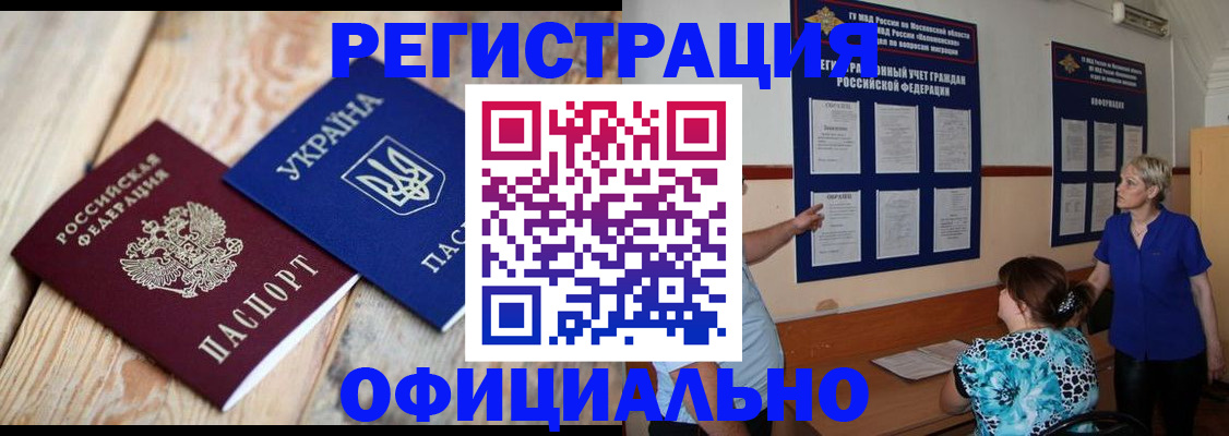 купить прописку в Мантурово